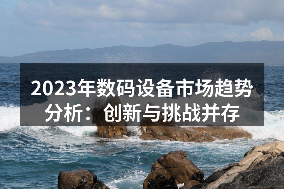 智能手机市场持续增长