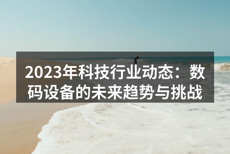科技行业蓬勃发展